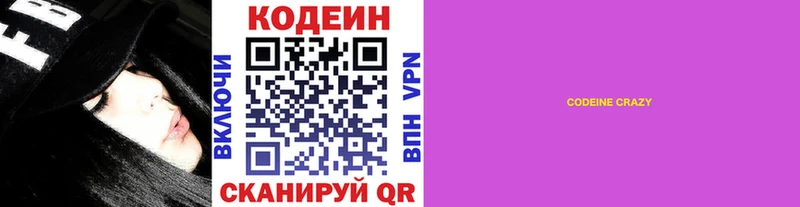 Кодеин Purple Drank  Купить закладки  Ленинск-Кузнецкий 